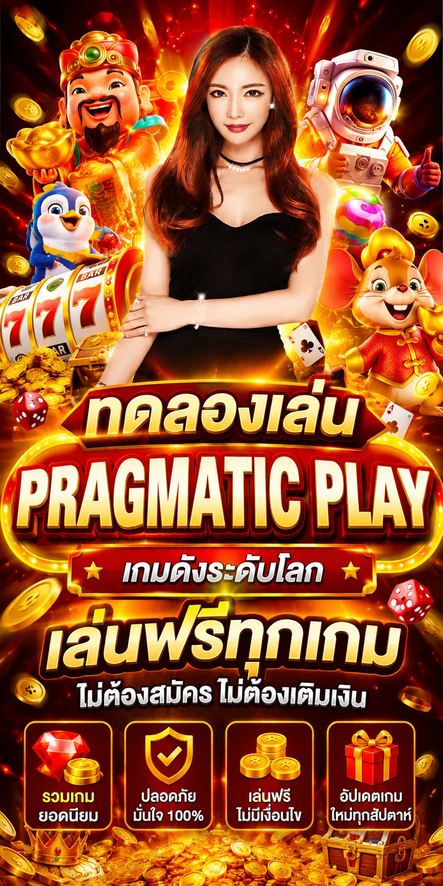 ทดลองเล่น Pragmatic Play เกมดังบน TGA1168