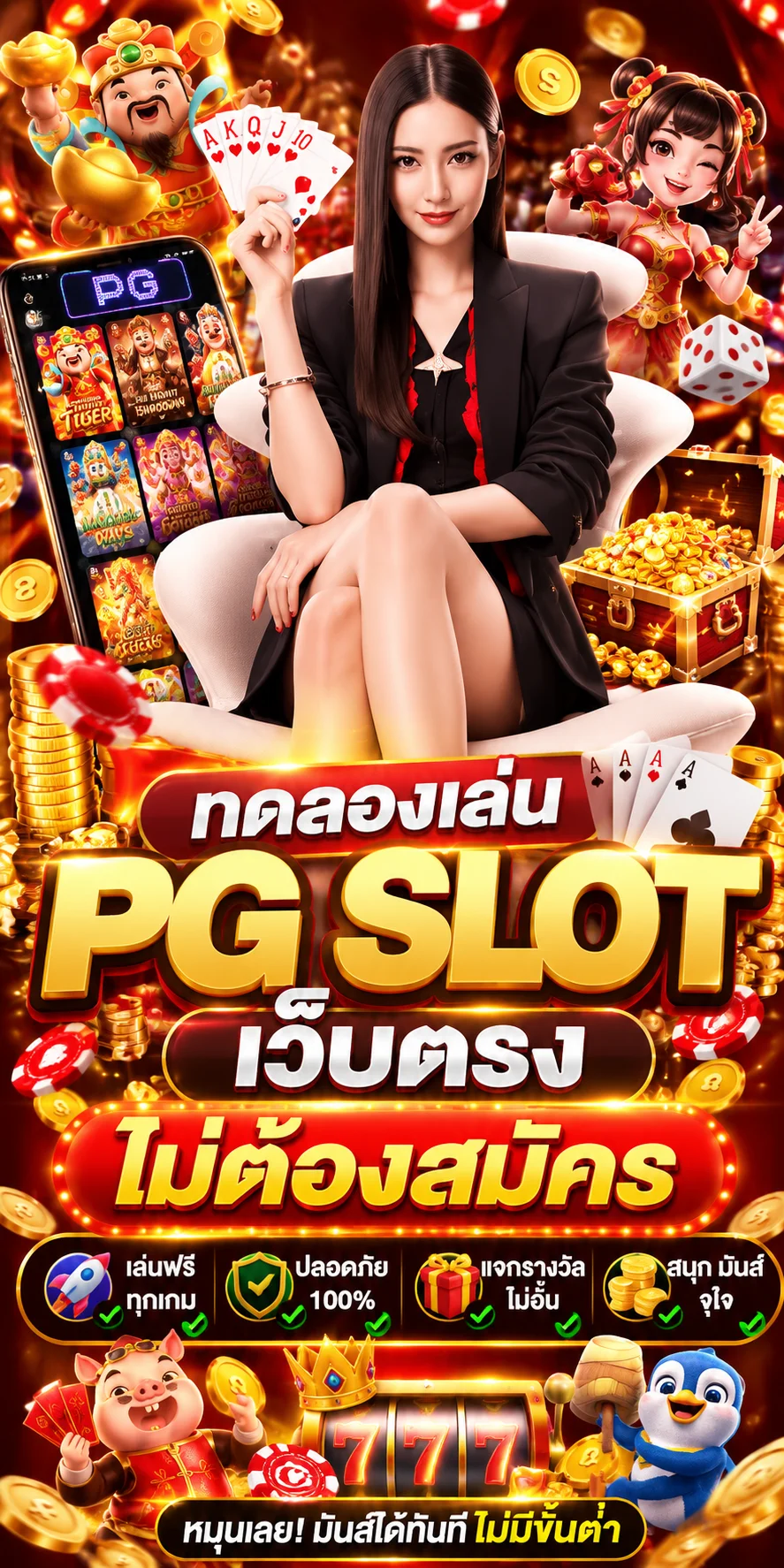 ทดลองเล่น PG SLOT เว็บตรง TGA1168 ไม่ต้องสมัคร
