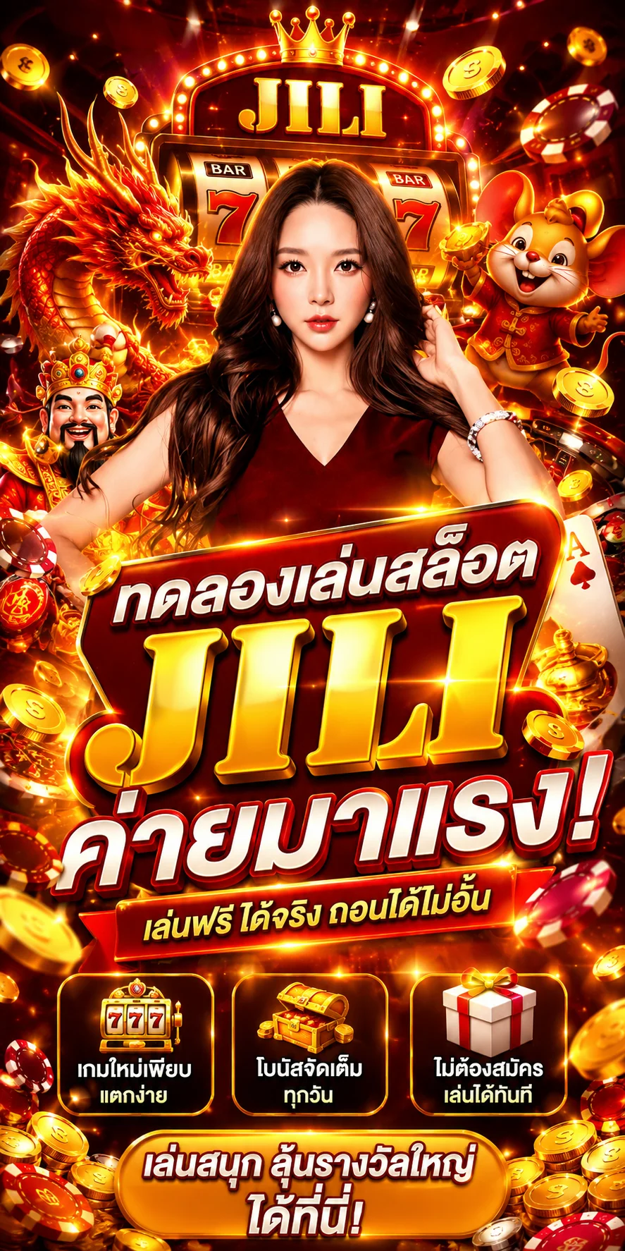 ทดลองเล่นสล็อต JILI ค่ายมาแรงบน TGA1168